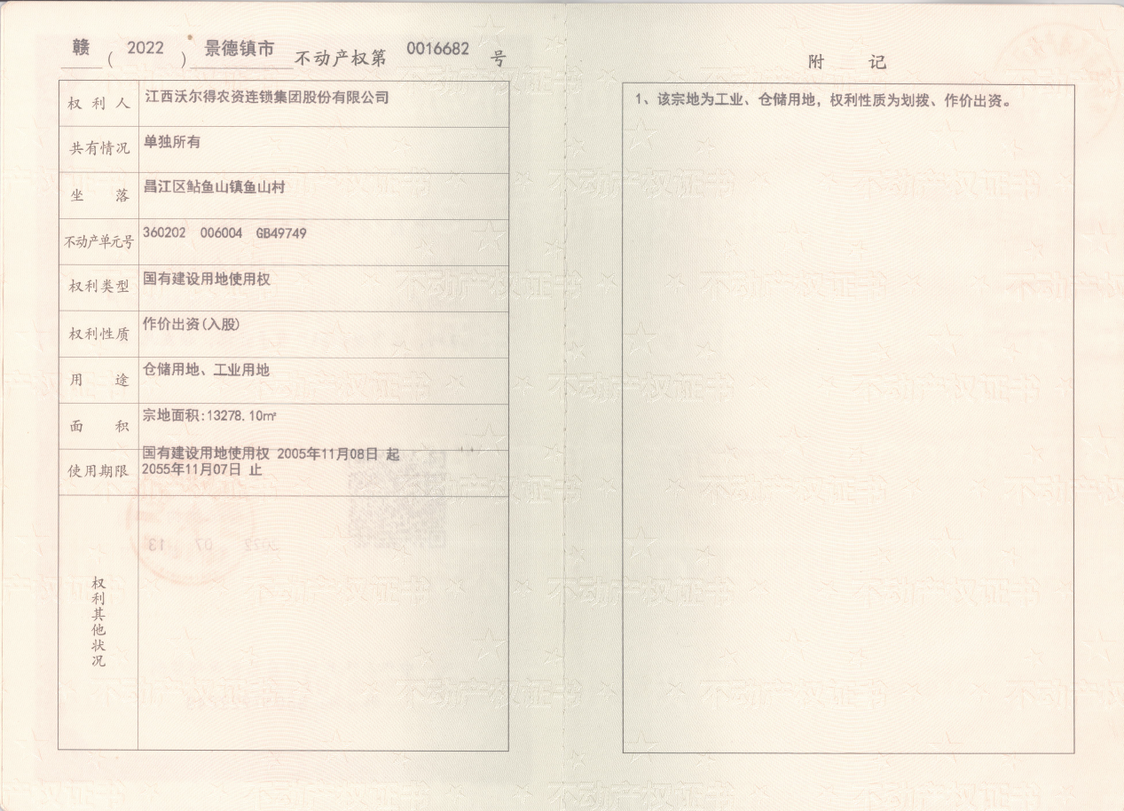 土地证.png