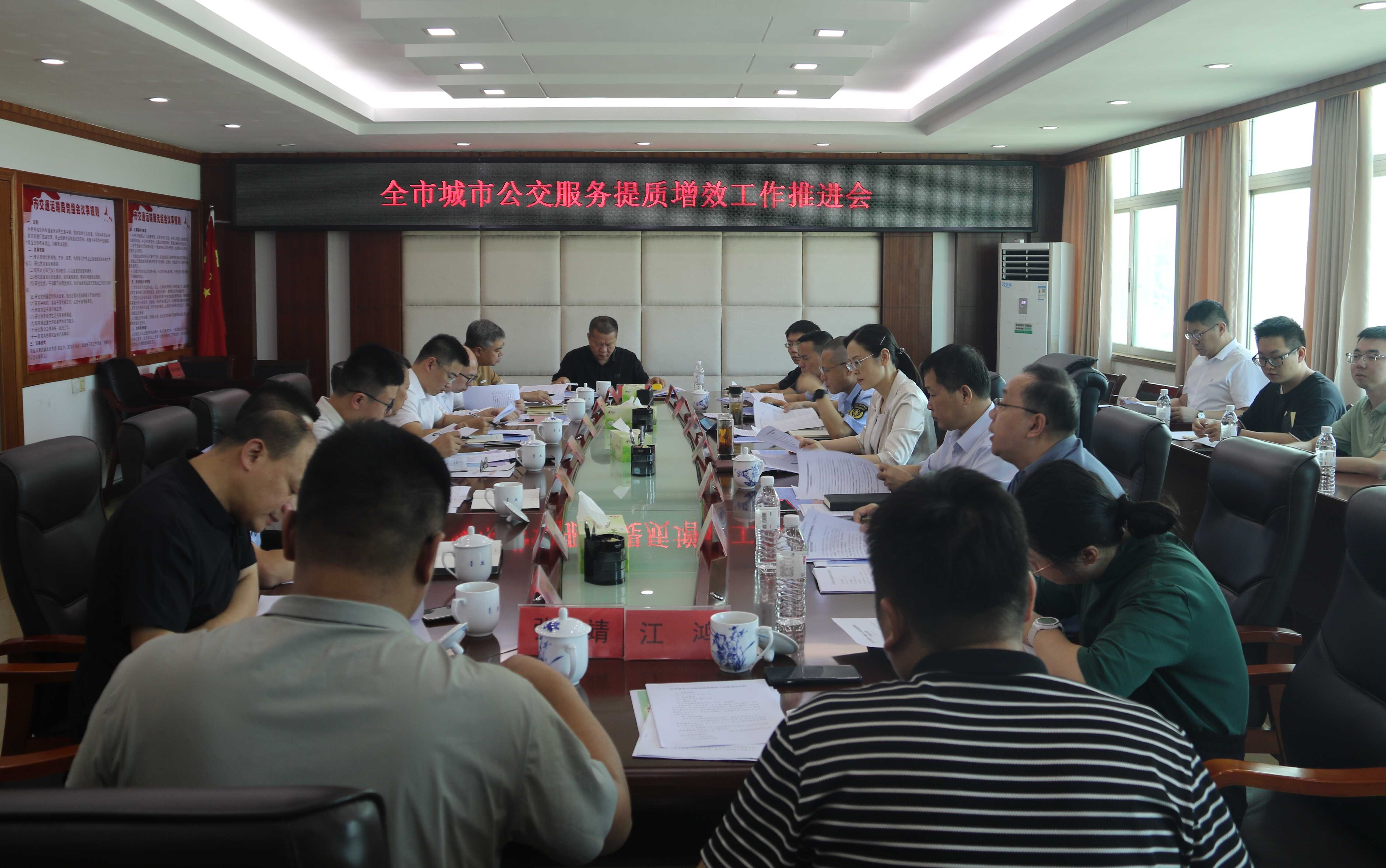 公交提质增效会议9.11.jpg