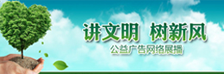 文明健康  有你有我
