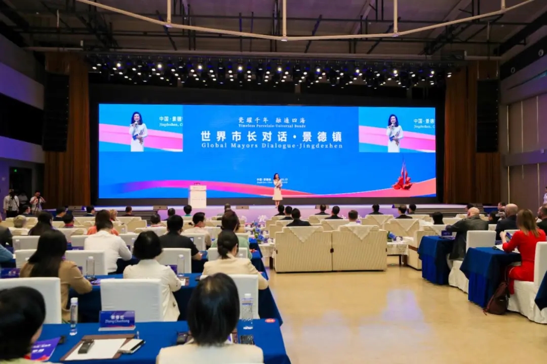 世界市长对话·景德镇暨2025景德镇论坛现场.jpg